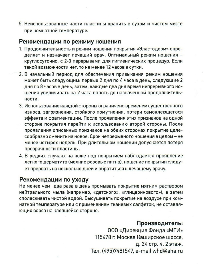 Эластодерм