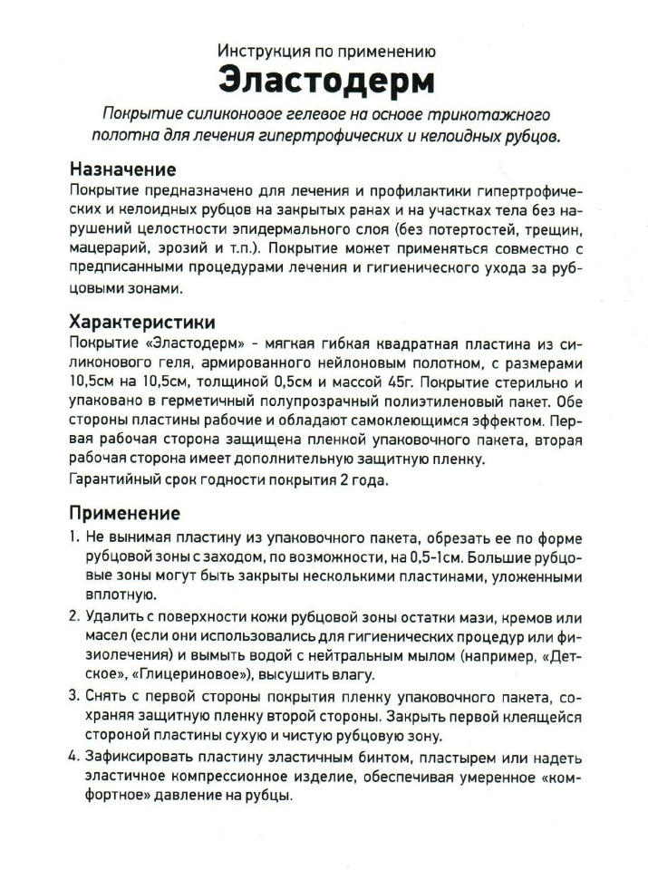 Эластодерм